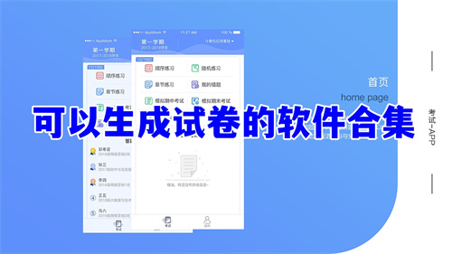 可以生成试卷