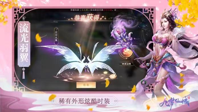 九梦仙域截图5