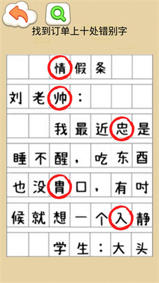找错别字吧截图2