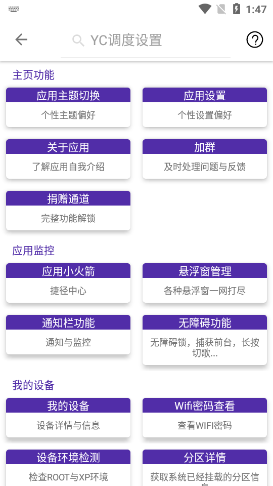 爱玩机工具箱手机管理