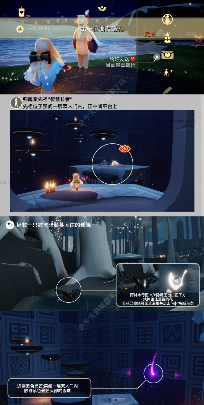 光遇每日任务10.19