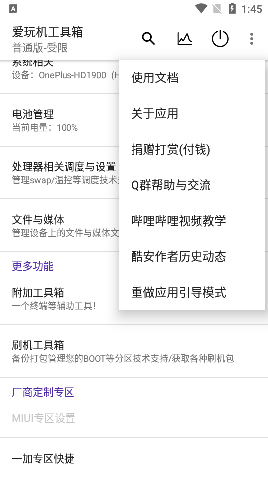 爱玩机工具箱老版本截图2
