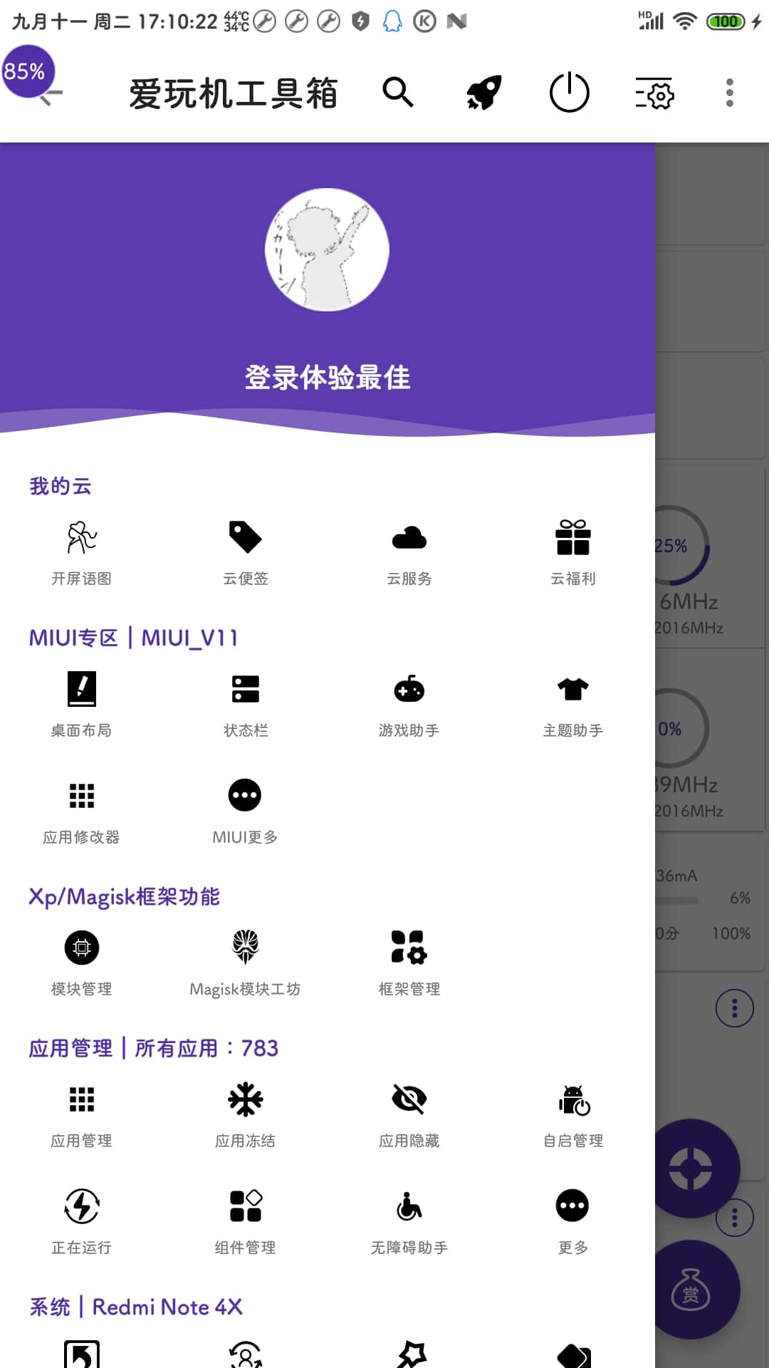 爱玩机工具箱老版本
