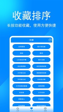 实用工具箱2023截图2