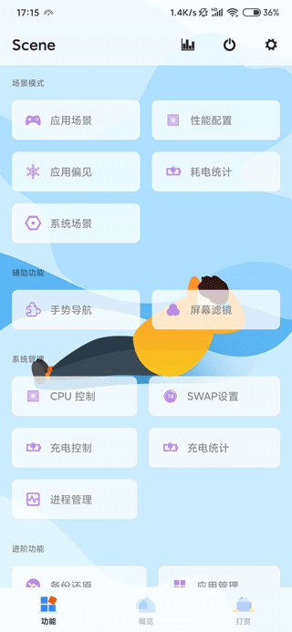 Scene5工具箱截图2