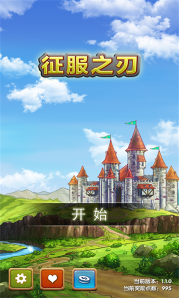 征服之刃截图3
