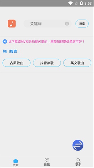 2023歌词适配截图2