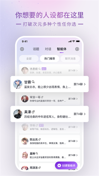 glow虚拟聊天新版截图3