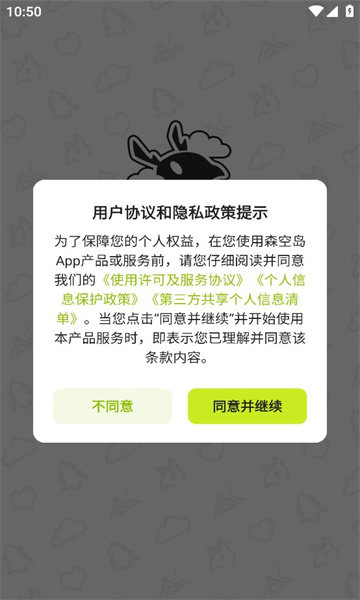 鹰角森空岛游戏社区截图2