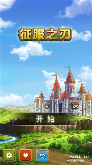 征服之刃安卓截图2