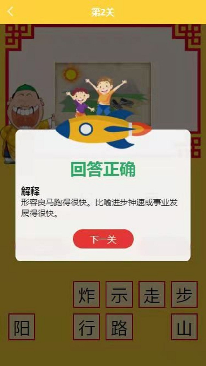 学妹猜成语截图2