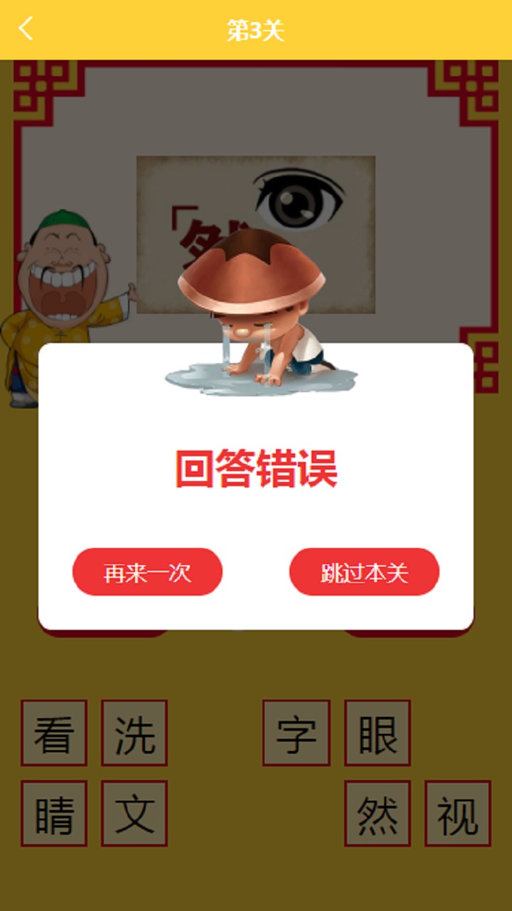 学妹猜成语截图1