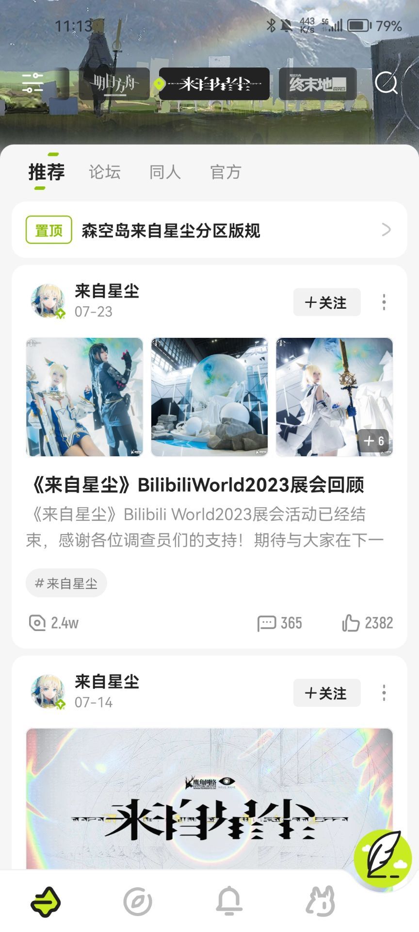 森空岛社区