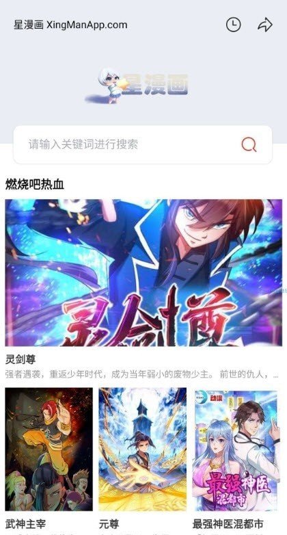 星漫画客户端