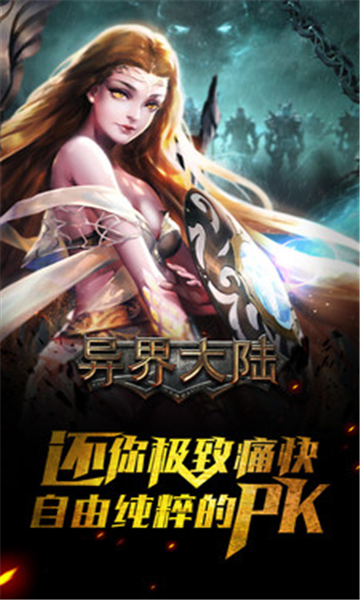 异界大陆游戏截图4
