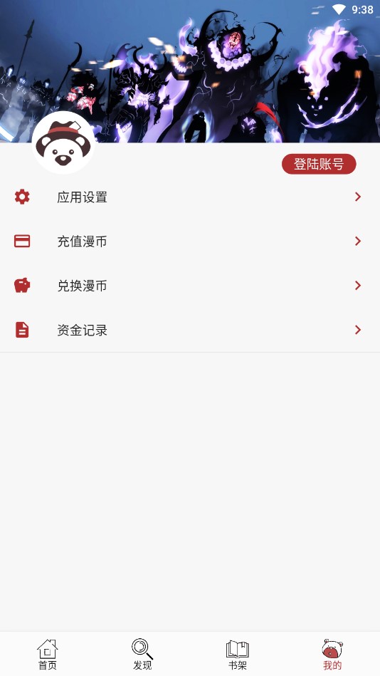 笨笨熊漫画新版截图3