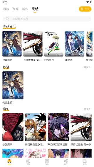 爱趣漫画纯净版截图3