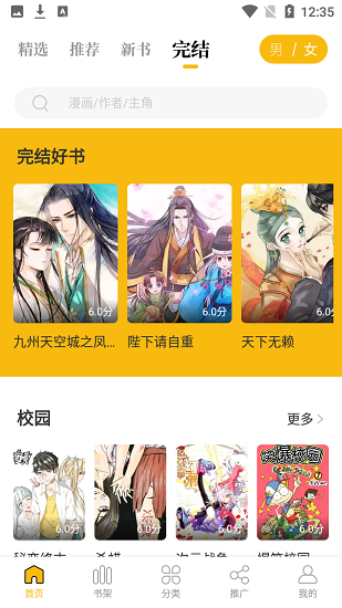 爱趣漫画2023新版截图3