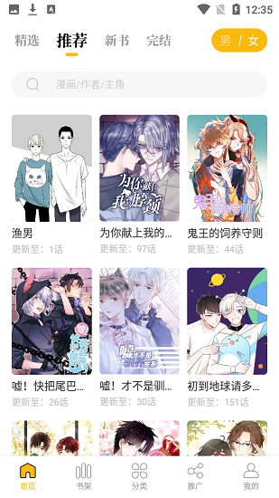 爱趣漫画2023新版截图2