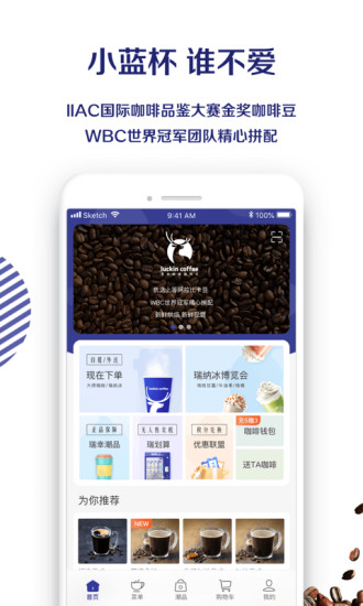 luckincoffee瑞幸咖啡新版截图2