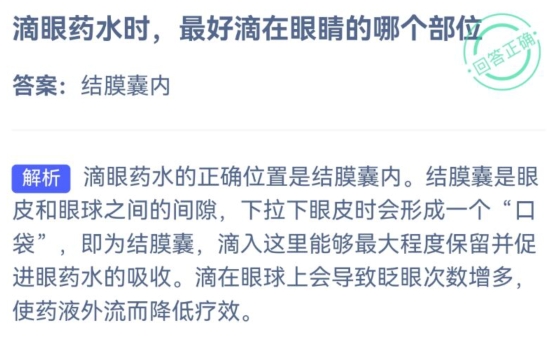 蚂蚁庄园10月20日问题答案2023