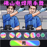 节拍闯关大师