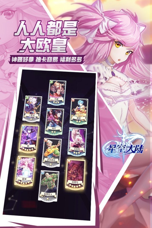 星空大陆手游