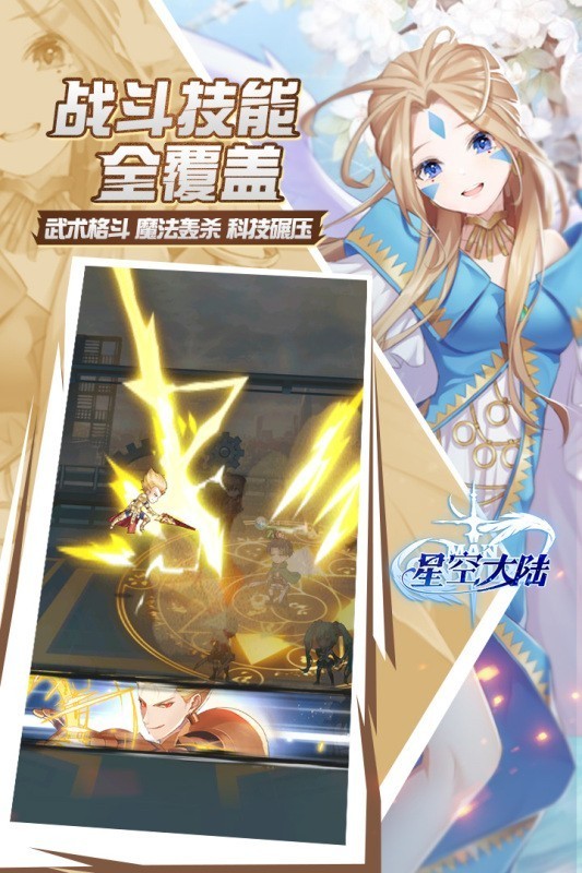 星空大陆手游截图2