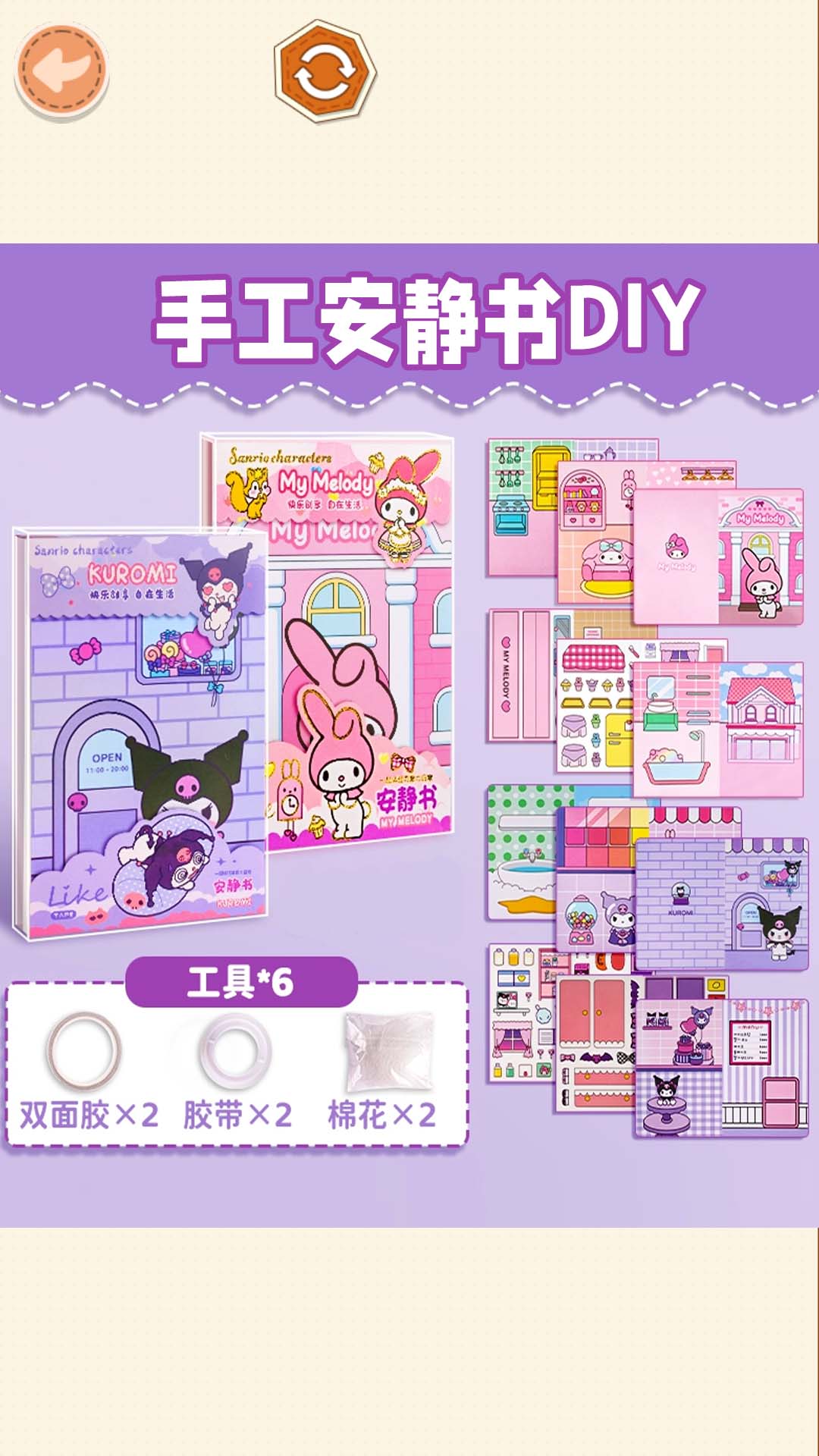 手工安静书截图2