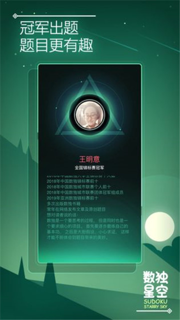 数独星空最新版截图2