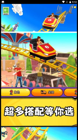 狂野过山车截图1