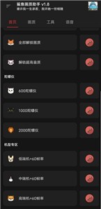 鲨鱼画质助手144帧截图3