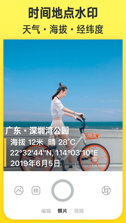 今日水印相机去掉时间版截图2