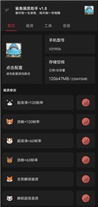 鲨鱼画质助手144帧截图2