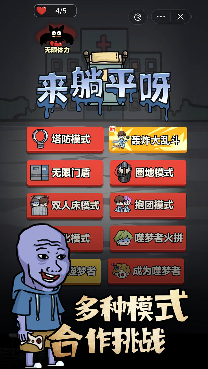 来躺平呀截图1