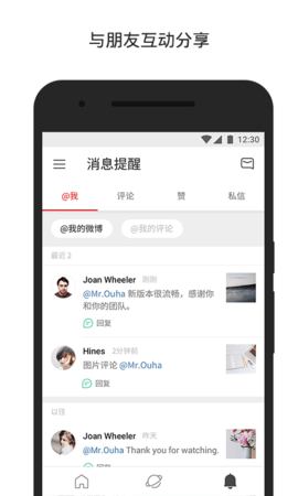 微博12.0截图2