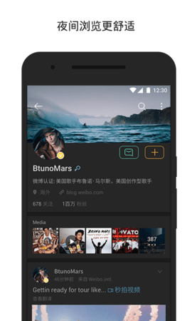 微博12.0截图3