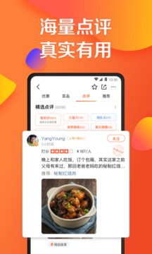 大众点评网2023新版截图3