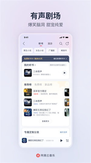 网易云音乐黑胶vip版截图3