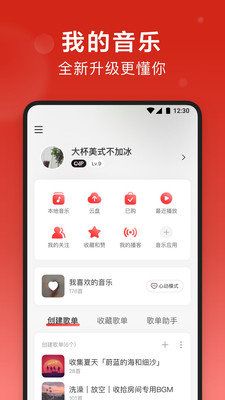 网易云音乐极速2023截图2