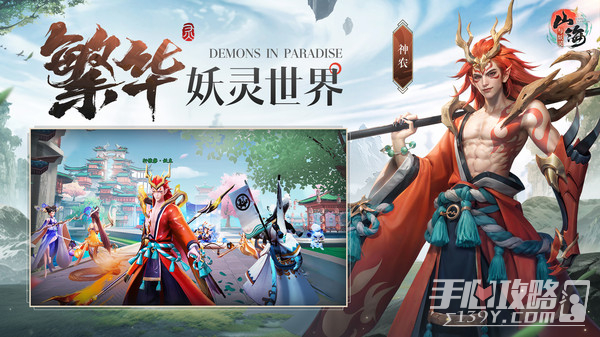 山海与妖灵安卓版v1.1