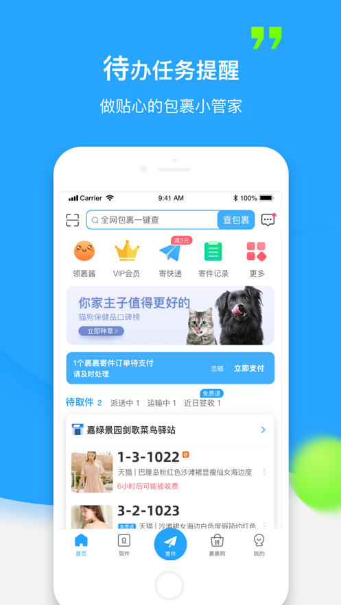 菜鸟裹裹手机版2023截图2