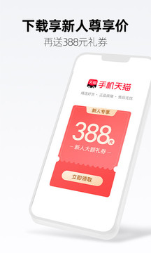 手机天猫新版安卓