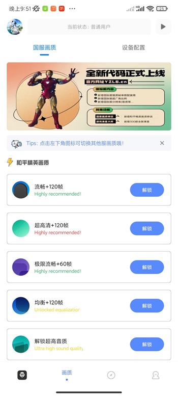 yzl工具箱画质助手2023新版截图3