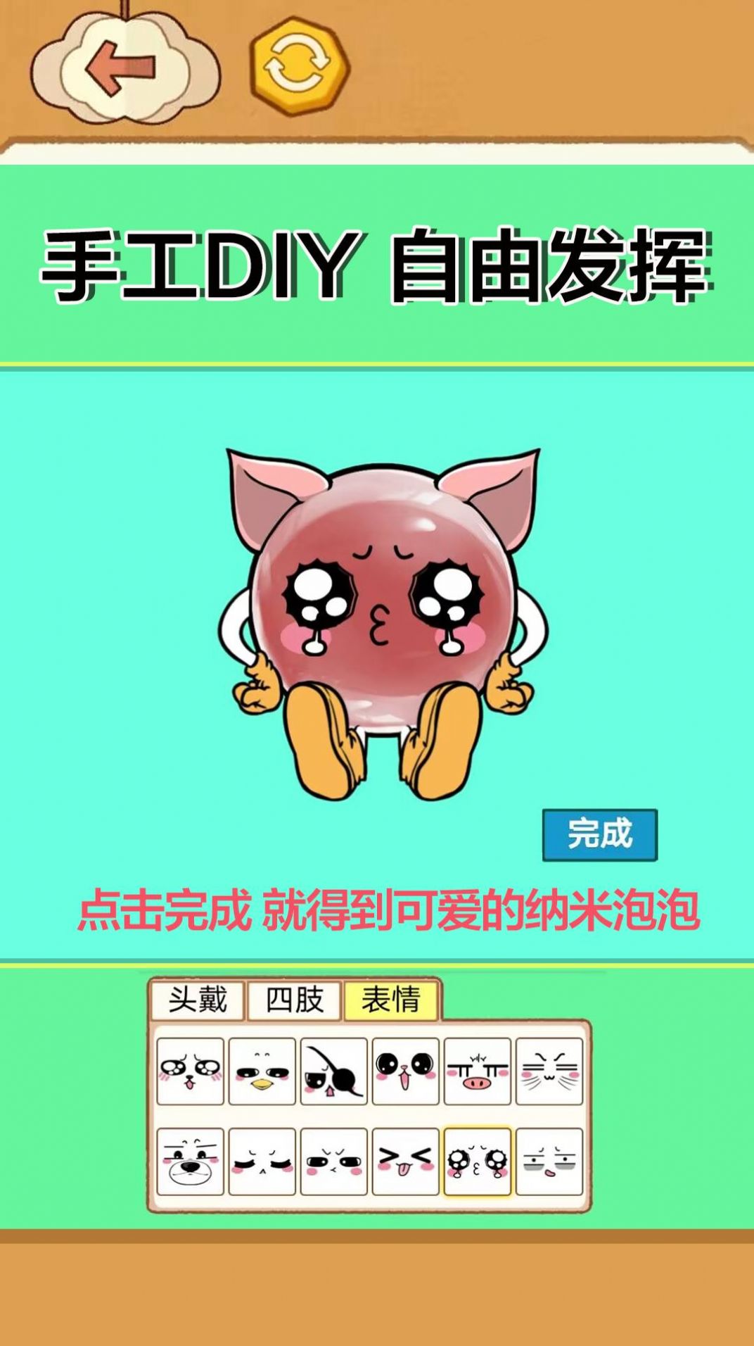 纳米胶吹泡泡游戏截图2