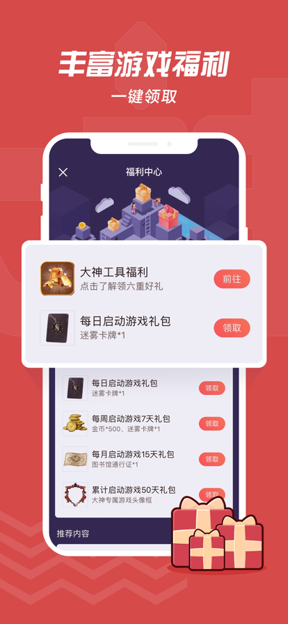 网易大神百度版