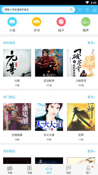 快听小说阅读网截图1