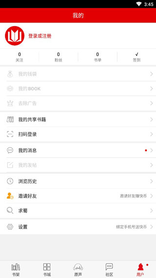 快听小说阅读网截图3