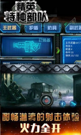 特种精英联盟手机版