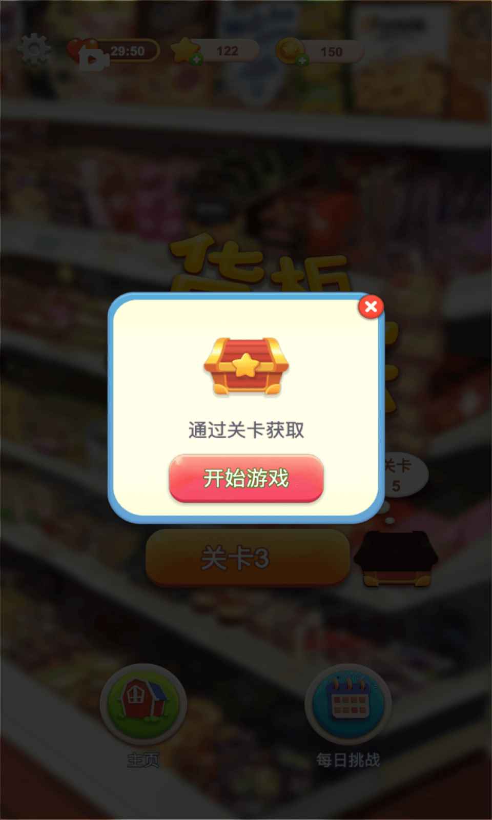 整理大师货柜乐消消截图2